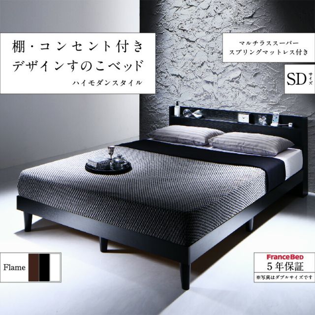 スーパSALE10倍＆4時間限定10％OFF 棚・コンセント付きデザインすのこベッド マルチラススーパースプリング マットレス付き セミダブル 組立設置付