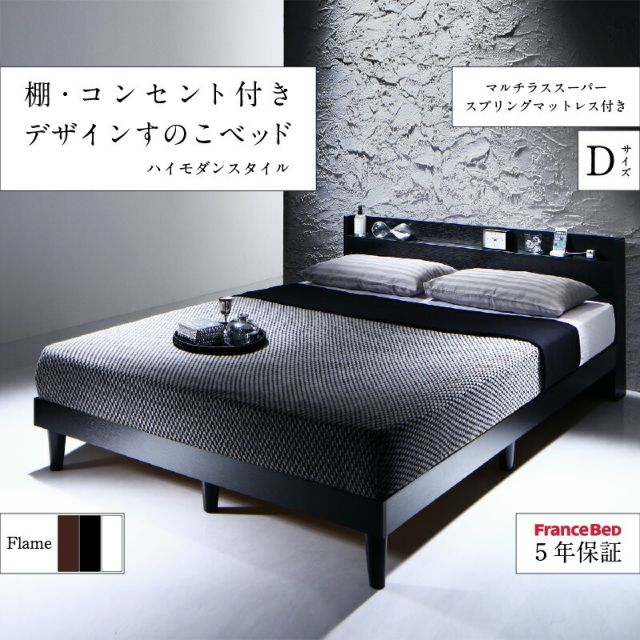 スーパSALE10倍＆4時間限定10％OFF 棚・コンセント付きデザインすのこベッド マルチラススーパースプリング マットレス付き ダブル 組立設置付