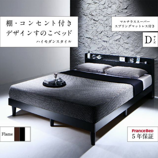 スーパSALE10倍＆4時間限定10％OFF 棚・コンセント付きデザインすのこベッド マルチラススーパースプリング マットレス付き ダブル 組立設置付
