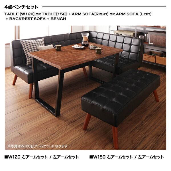 スーパSALE10倍＆4時間限定10％OFF ダイニングセット（テーブル&ソファ スツール） 古木風 ヴィンテージ カフェスタイル リビングダイニング 4人 4点セット(テーブル+ソファ1脚+アームソファ1脚+スツール1脚) 左アーム W120 組立設置付