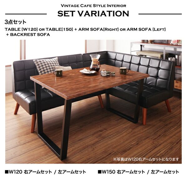 スーパSALE10倍＆4時間限定10％OFF ダイニングセット（テーブル&ソファ チェア） 古木風 ヴィンテージ カフェスタイル リビングダイニング 4人 4点セット(テーブル+ソファ1脚+アームソファ1脚+チェア1脚) 右アーム W150 組立設置付