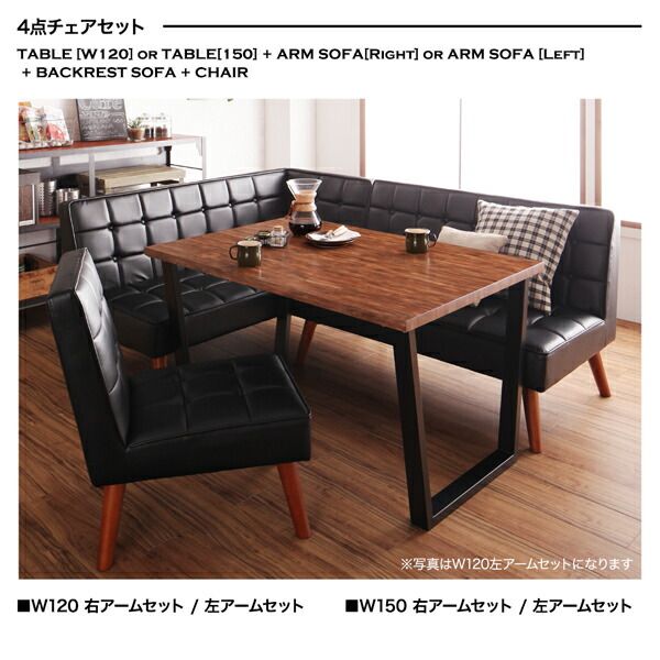 スーパSALE10倍＆4時間限定10％OFF ダイニングセット（テーブル&ソファ チェア） 古木風 ヴィンテージ カフェスタイル リビングダイニング 4人 4点セット(テーブル+ソファ1脚+アームソファ1脚+チェア1脚) 左アーム W150 組立設置付