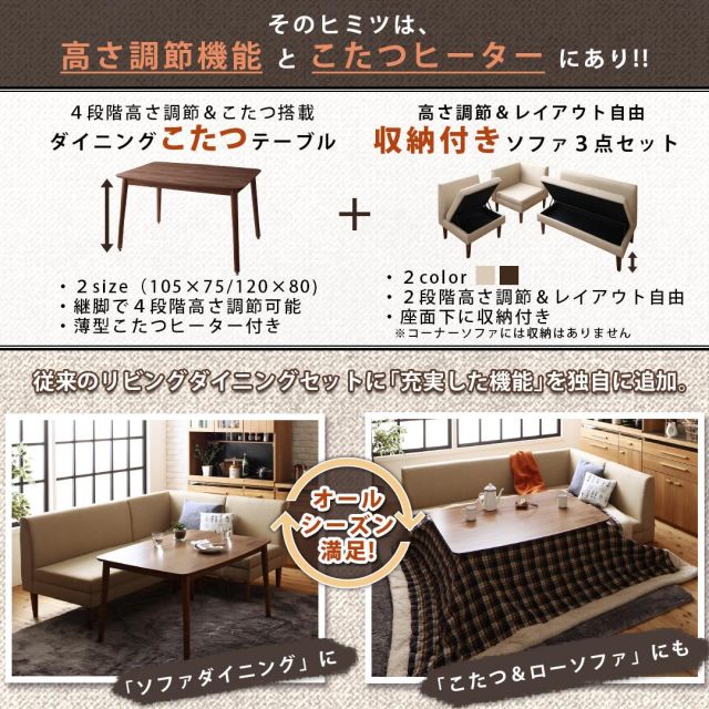 スーパSALE10倍＆4時間限定10％OFF ダイニングテーブル こたつもソファも高さ調節できる 収納付きリビングダイニングシリーズ ダイニングこたつテーブル単品 W105 組立設置付