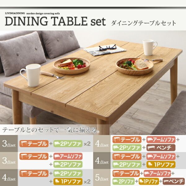 スーパSALE10倍＆4時間限定10％OFF 北欧デザインソファ リビングダイニングセット 4点セット(テーブル＋2Pソファ1脚+アームソファ1脚+ベンチ1脚) 右アーム W115 組立設置付