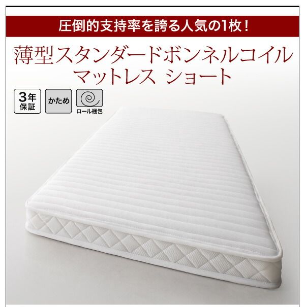 スーパSALE10倍＆4時間限定10％OFF 搬入・組立・簡単 すのこ構造 ショート丈脚付きマットレス ボトムベッド 薄型スタンダードボンネルコイルマットレス付き セミシングル 脚15cm 組立設置付