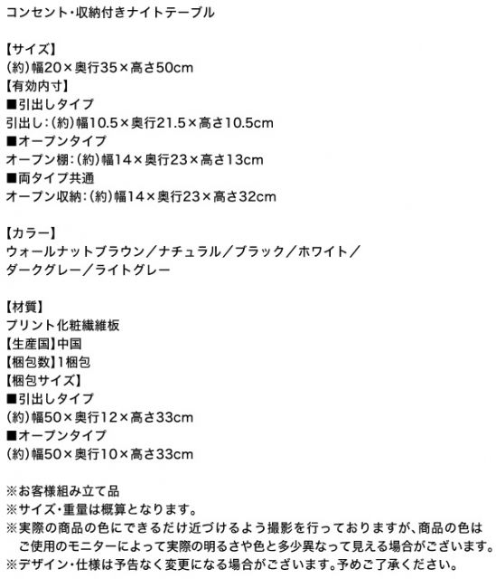 スーパSALE10倍＆4時間限定10％OFF コンセント・収納付きナイトテーブル オープンタイプ W20 組立設置付