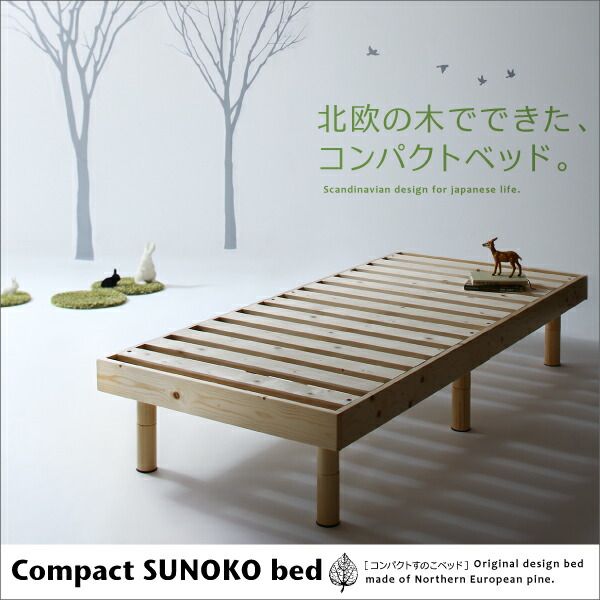 スーパSALE10倍＆4時間限定10％OFF コンパクト天然木すのこベッド ベッドフレームのみ セミシングル ショート丈 組立設置付