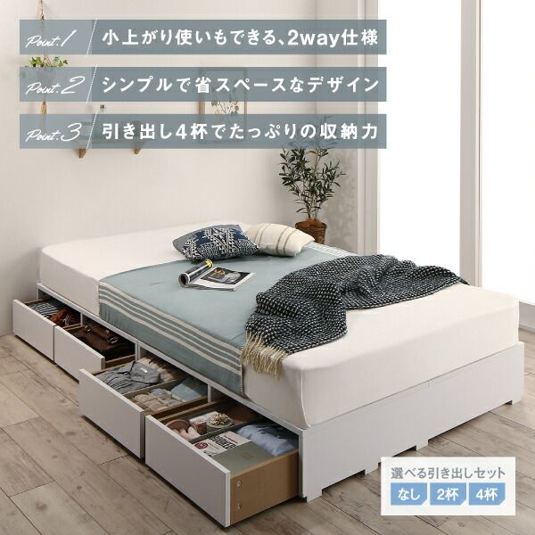 スーパSALE10倍＆4時間限定10％OFF 選べる引出収納付きシンプルデザインローベッド ベッドフレームのみ 引き出し4杯 セミダブル 組立設置付