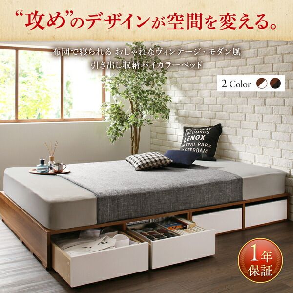 スーパSALE10倍＆4時間限定10％OFF 布団で寝られる おしゃれなヴィンテージ・モダン風 引き出し収納バイカラーベッド マルチラススーパースプリングマットレス付き 引き出し4杯 シングル 組立設置付