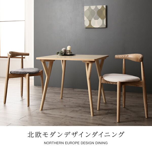 スーパSALE10倍＆4時間限定10％OFF ダイニングセット（テーブル&チェア） 北欧モダンデザインダイニング 2人 3点セット(テーブル+チェア2脚) W80 組立設置付