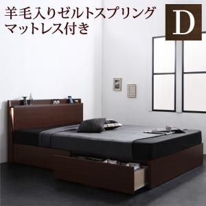 スーパSALE10倍＆4時間限定10％OFF モダンライト・コンセント付きモダンデザイン収納ベッド  羊毛入りゼルトスプリングマットレス付き ダブル 組立設置付