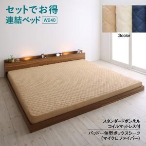 スーパSALE10倍＆4時間限定10％OFF MITAS寝具SELECT セットでお得 ライト・コンセント付大型連結フロアベッド スタンダードボンネルコイルマットレス付き マイクロファイバー ワイドK240(SD×2) 組立設置付