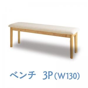 スーパSALE10倍＆4時間限定10％OFF ベンチ 北欧デザイン ダイニング ベンチ単品 3P 組立設置付