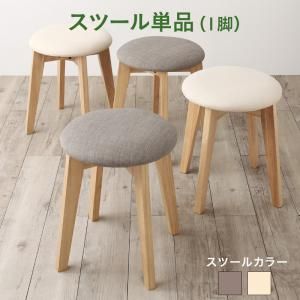 スーパSALE10倍＆4時間限定10％OFF スツール ダイニング 異素材MIXモダンデザインダイニングシリーズ スツール単品 1P 組立設置付