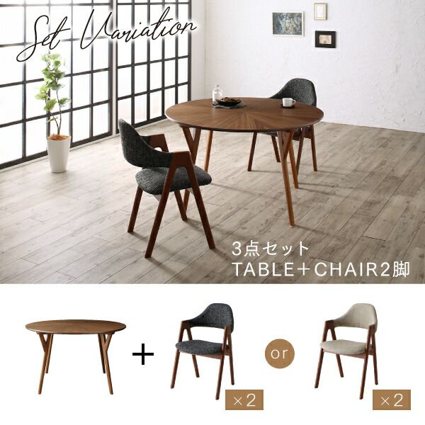 スーパSALE10倍＆4時間限定10％OFF ダイニングセット（テーブル&チェア） ウォールナットの光線張り北欧デザイン丸テーブルダイニング 2人 3点セット(テーブル+チェア2脚) 直径120 組立設置付