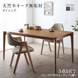 スーパSALE10倍＆4時間限定10％OFF ダイニングセット（テーブル&チェア） 天然木オーク無垢材ダイニング 2人 3点セット(テーブル+チェア2脚) W150 組立設置付