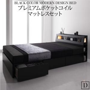 ブラックモダンベッド   プレミアムポケットコイルマットレスセット ダブル 組立設置付