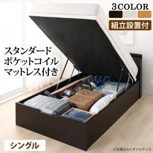 スーパSALE10倍＆4時間限定10％OFF すのこベッド すのこ ベッド シングルベッド ベッドフレーム ベット 収納 収納付き 収納ベッド 跳ね上げ 跳ね上げベッド おしゃれ スタンダードポケットコイルマットレス付き シングル 深さラージ 組立設置付