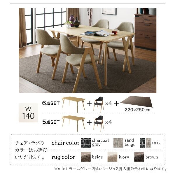スーパSALE10倍＆4時間限定10％OFF ダイニングセット（テーブル&チェア ラグ） 北欧デザインダイニング 4人 6点セット(テーブル+チェア4脚＋ラグ) W140 組立設置付