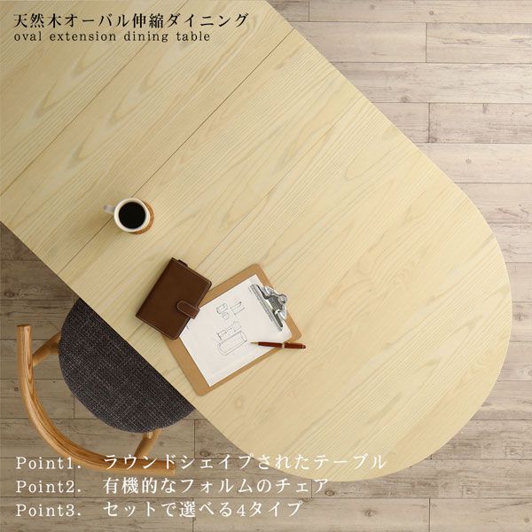 スーパSALE10倍＆4時間限定10％OFF ダイニングテーブル 伸縮 天然木アッシュ材 伸縮式オーバルダイニングシリーズ ダイニングテーブル単品 W160-210 組立設置付