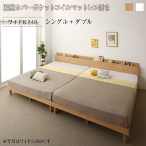 スーパSALE10倍＆4時間限定10％OFF 棚コンセント付き ツイン連結すのこファミリーベッド 国産カバーポケットコイルマットレス付き ワイドK240(S+D) 組立設置付