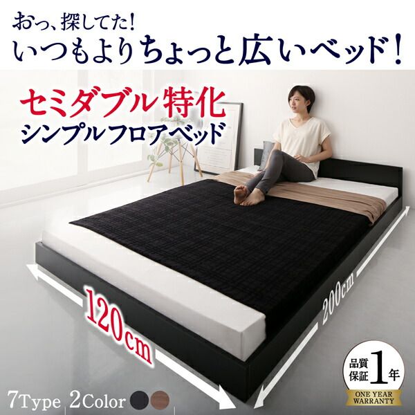 スーパSALE10倍＆4時間限定10％OFF ワンルーム コンパクト おしゃれ セミダブル シンプル フロア ローベッド スタンダードボンネルコイルマットレス付き セミダブル 組立設置付