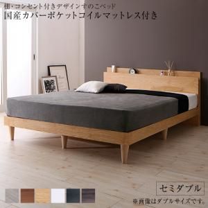 スーパSALE10倍＆4時間限定10％OFF 棚・コンセント付きデザインすのこベッド 国産カバーポケットコイルマットレス付き セミダブル 組立設置付