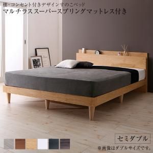 スーパSALE10倍＆4時間限定10％OFF 棚・コンセント付きデザインすのこベッド マルチラススーパースプリングマットレス付き セミダブル 組立設置付