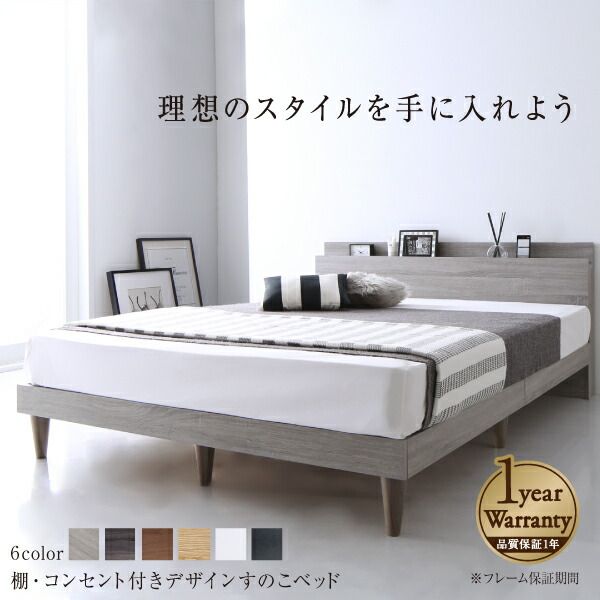 スーパSALE10倍＆4時間限定10％OFF 棚・コンセント付きデザインすのこベッド マルチラススーパースプリングマットレス付き セミダブル 組立設置付