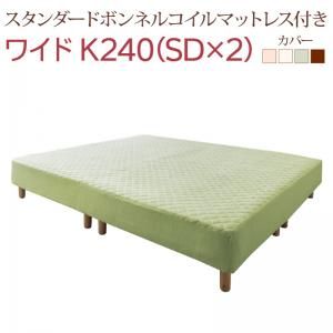 スーパSALE10倍＆4時間限定10％OFF すのこ構造 脚付きマットレス ボトムファミリーベッド スタンダードボンネルコイルマットレス付き ワイドK240(SD×2) 組立設置付