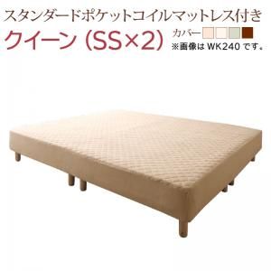 スーパSALE10倍＆4時間限定10％OFF すのこ構造 脚付きマットレス ボトムファミリーベッド スタンダードポケットコイルマットレス付き クイーン(SS×2) 組立設置付