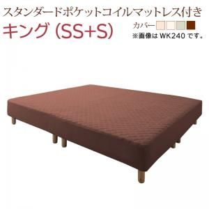 スーパSALE10倍＆4時間限定10％OFF すのこ構造 脚付きマットレス ボトムファミリーベッド スタンダードポケットコイルマットレス付き キング(SS+S) 組立設置付