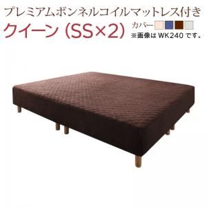 スーパSALE10倍＆4時間限定10％OFF すのこ構造 脚付きマットレス ハイクラスファミリーボトムベッド プレミアムボンネルコイルマットレス付き クイーン(SS×2) 組立設置付