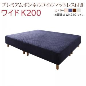 スーパSALE10倍＆4時間限定10％OFF すのこ構造 脚付きマットレス ハイクラスファミリーボトムベッド プレミアムボンネルコイルマットレス付き ワイドK200 組立設置付