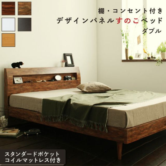 スーパSALE10倍＆4時間限定10％OFF ロングセラー すのこ ダブル ダブルベッド マットレス  ベッド下 マットレスベッド ベッド 北欧 ナチュラル モダン 木製 木製ベッド 並べて 並べる 棚付き スタンダードポケットコイル 組立設置付