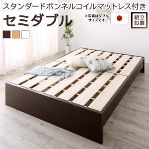 スーパSALE10倍＆4時間限定10％OFF すのこベッド すのこ ベッド シングルベッド ベッドフレーム ベット 収納 収納付き 収納ベッド 跳ね上げ 跳ね上げベッド おしゃれ スタンダードボンネルコイルマットレス付き セミダブル 組立設置付