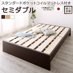 スーパSALE10倍＆4時間限定10％OFF すのこベッド すのこ ベッド シングルベッド ベッドフレーム ベット 収納 収納付き 収納ベッド 跳ね上げ 跳ね上げベッド おしゃれ スタンダードポケットコイルマットレス付き セミダブル 組立設置付