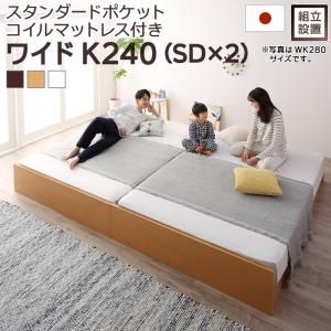 スーパSALE10倍＆4時間限定10％OFF すのこベッド すのこ ベッド シングルベッド ベッドフレーム ベット 収納 収納付き 収納ベッド 跳ね上げ 跳ね上げベッド おしゃれ スタンダードポケットコイルマットレス付き ワイドK240(SD×2) 組立設置付