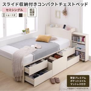 スーパSALE10倍＆4時間限定10％OFF MITAS寝具SELECT ベッド ベット 収納付きベッド セミシングル 宮付き 大容量 一人暮らし おしゃれ コンパクト 子供 女性 180 キッズ ベビー 日本製 組立設置付 薄型プレミアムポケットコイルマットレス付 セミシングル ショート丈