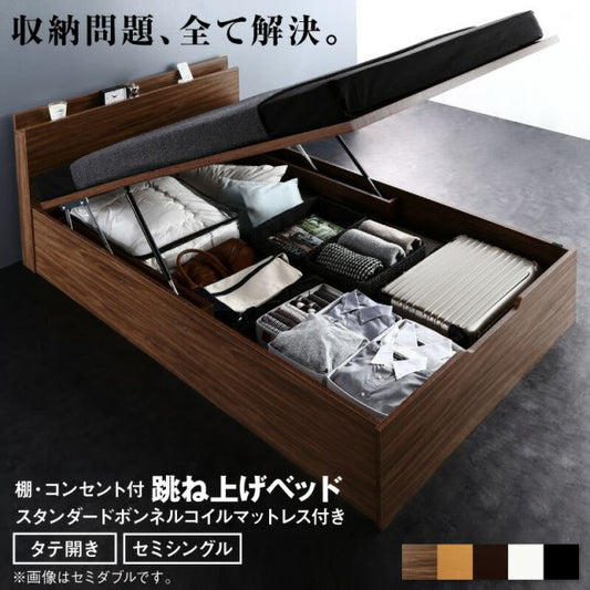 スーパSALE10倍＆4時間限定10％OFF 跳ね上げベッド 大容量収納 スタンダードボンネルコイルマットレス付き 縦開き セミシングル 組立設置付
