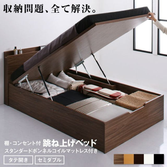 スーパSALE10倍＆4時間限定10％OFF 跳ね上げベッド 大容量収納 スタンダードボンネルコイルマットレス付き 縦開き セミダブル 組立設置付