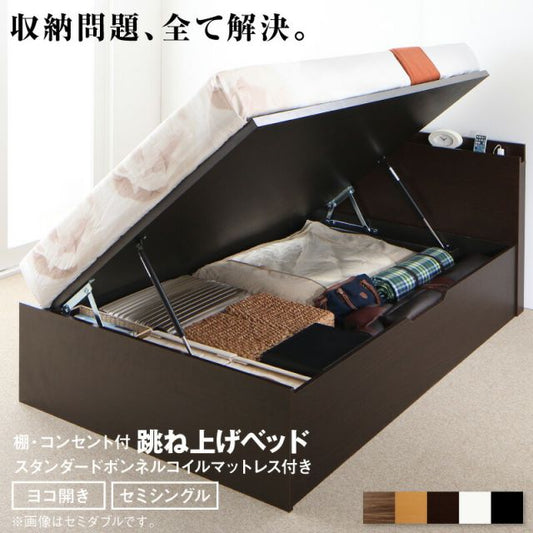 スーパSALE10倍＆4時間限定10％OFF ベッド  跳ね上げベッド 大容量収納 スタンダードボンネルコイルマットレス付き 横開き セミシングル 組立設置付