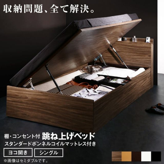 スーパSALE10倍＆4時間限定10％OFF 跳ね上げベッド 大容量収納 スタンダードボンネルコイルマットレス付き 横開き シングル 組立設置付