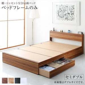 スーパSALE10倍＆4時間限定10％OFF 棚 コンセント付き 引き出し 2杯 収納 ベッド ベッドフレームのみ セミダブル 組立設置付