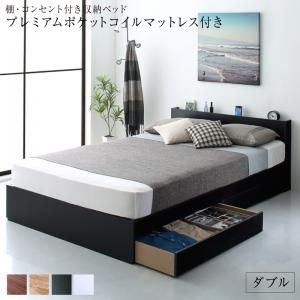 スーパSALE10倍＆4時間限定10％OFF 棚 コンセント付き 引き出し 2杯 収納 ベッド プレミアムポケットコイルマットレス付き ダブル 組立設置付