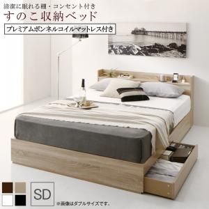 スーパSALE10倍＆4時間限定10％OFF 清潔に眠れる棚・コンセント付きすのこ収納ベッド プレミアムボンネルコイルマットレス付き セミダブル 組立設置付