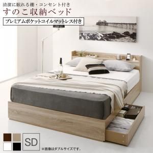 スーパSALE10倍＆4時間限定10％OFF 清潔に眠れる棚・コンセント付きすのこ収納ベッド プレミアムポケットコイルマットレス付き セミダブル 組立設置付