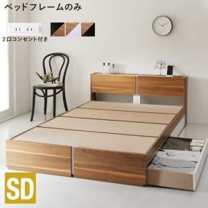 スーパSALE10倍＆4時間限定10％OFF 棚・コンセント付き収納ベッド ベッドフレームのみ セミダブル 組立設置付