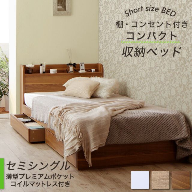 スーパSALE10倍＆4時間限定10％OFF ベッド ショート丈 ベッドフレーム マットレス付き 収納付き 木製 コンセント付き 収納ベッド コンパクト 引き出し付き ホワイト シャビー セミシングルベッド 薄型プレミアムポケット付き 組立設置付