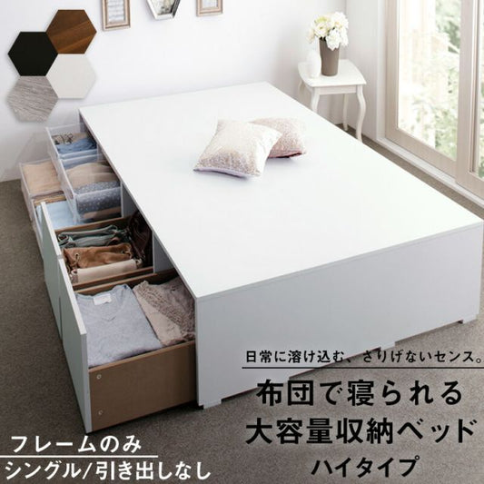 スーパSALE10倍＆4時間限定10％OFF ベッド ベッドフレーム フィッツ 木製 収納付きベッド コンパクト ヘッドレス ベッドフレームのみ ハイタイプ 引き出しなし シングル 組立設置付